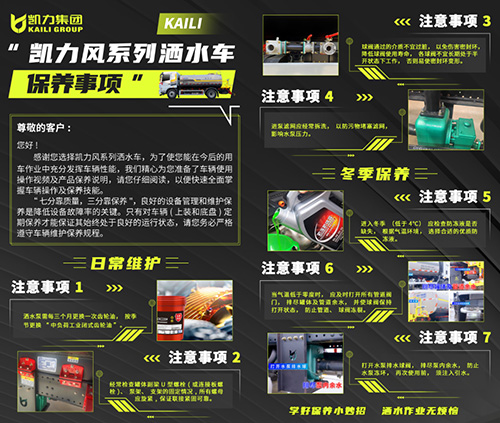 【保養(yǎng)重點(diǎn)】灑水車保養(yǎng)事項(xiàng)