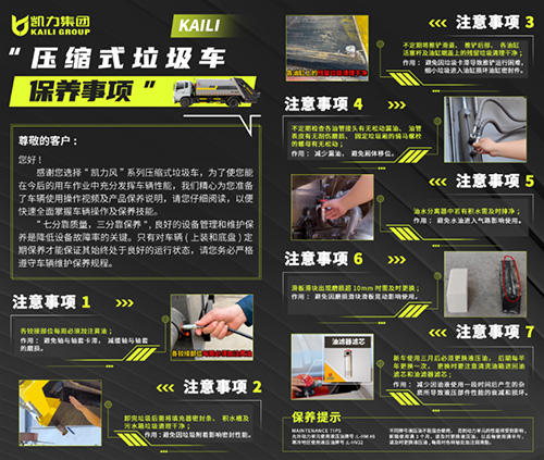 【保養(yǎng)重點(diǎn)】壓縮式垃圾車保養(yǎng)事項(xiàng)