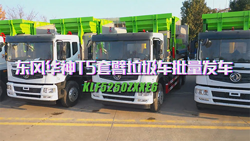 【視頻推薦】東風(fēng)華神T5后八輪套臂+18方移動(dòng)壓縮垃圾站 