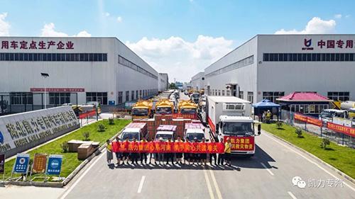 【凱力公益】風(fēng)“豫”相“隨” 共筑家園 ——?jiǎng)P力專(zhuān)汽捐款捐物馳援河南新鄉(xiāng)