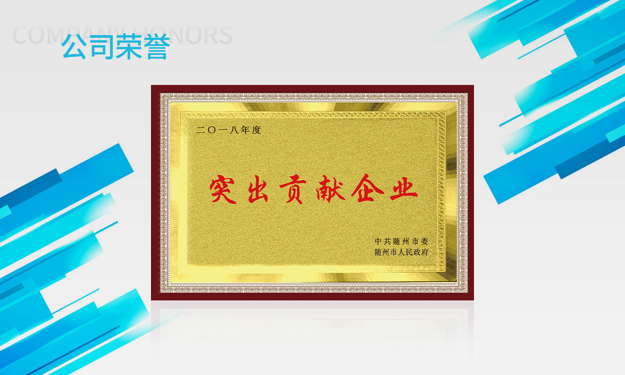 突出貢獻(xiàn)企業(yè)