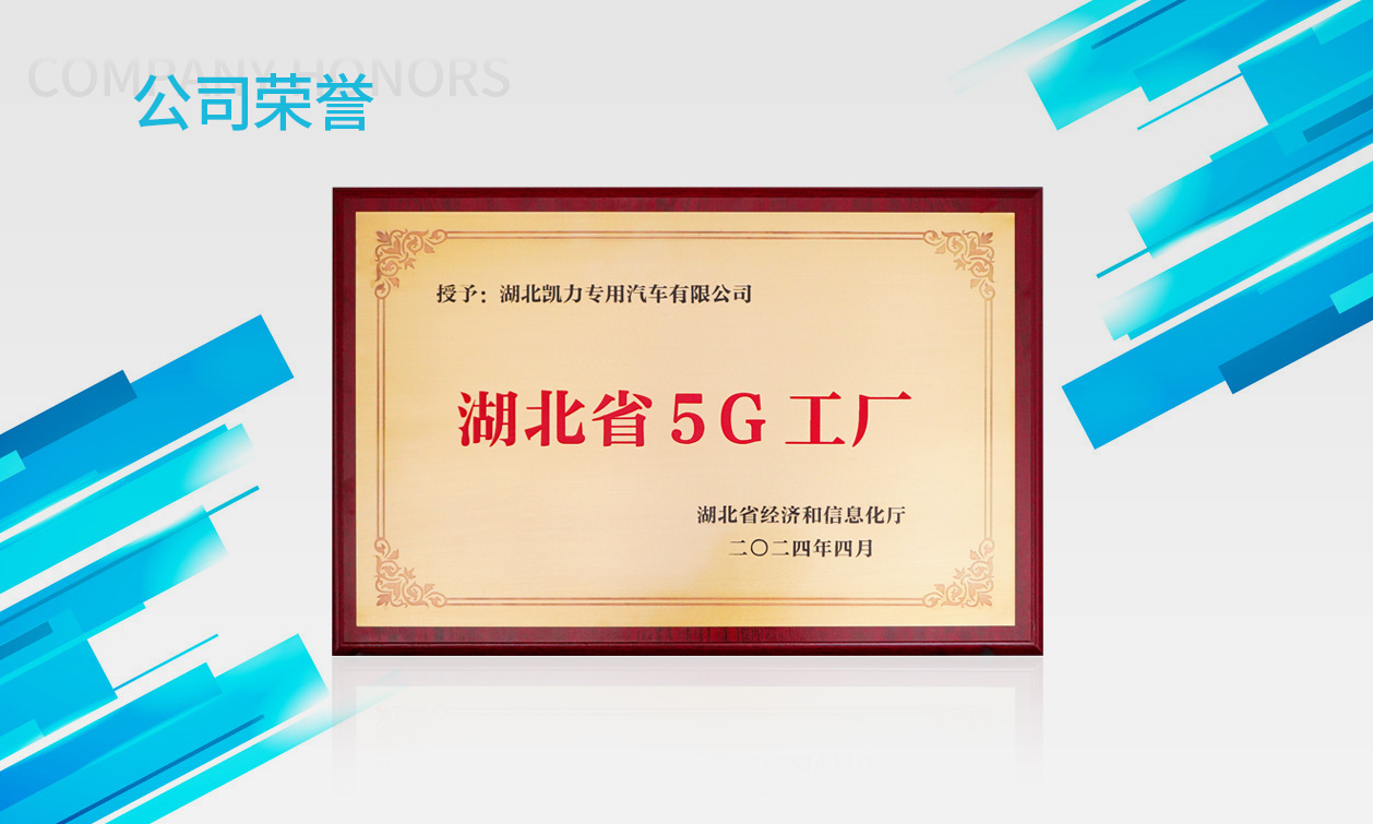 湖北省5G工廠