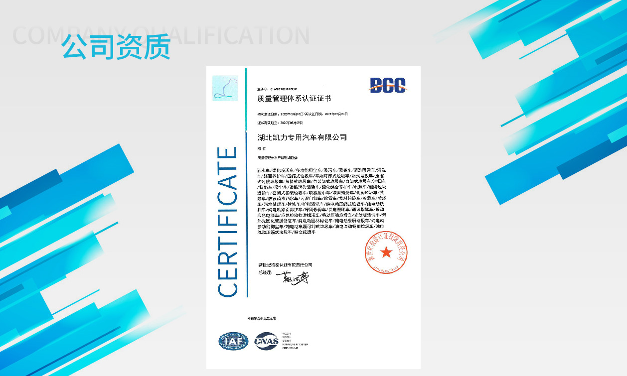 質(zhì)量管理體系認(rèn)證證書(shū)-中文內(nèi)容