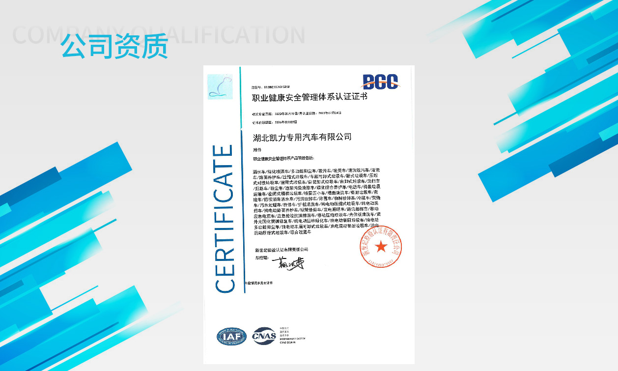職業(yè)健康安全管理體系認(rèn)證證書(shū)-中文內(nèi)容