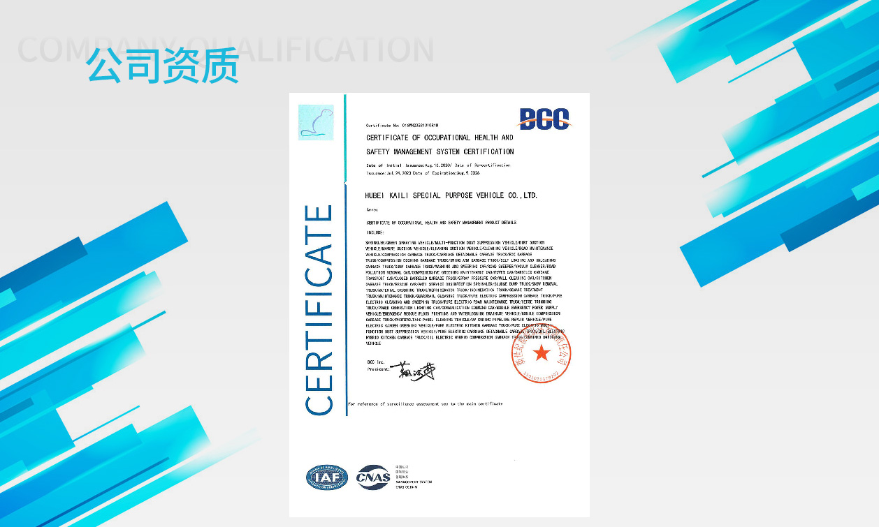 職業(yè)健康安全管理體系認(rèn)證證書(shū)-英文內(nèi)容