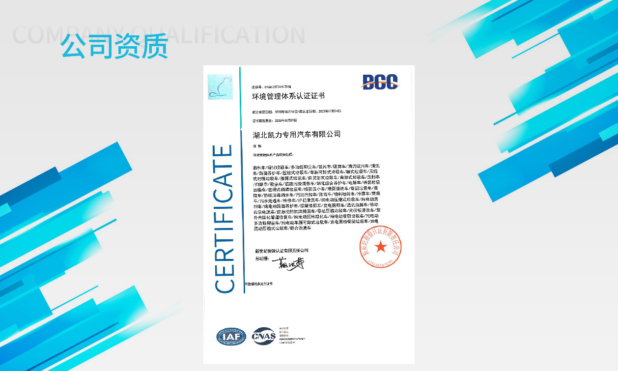 環(huán)境管理體系認(rèn)證證書(shū)-中文內(nèi)容