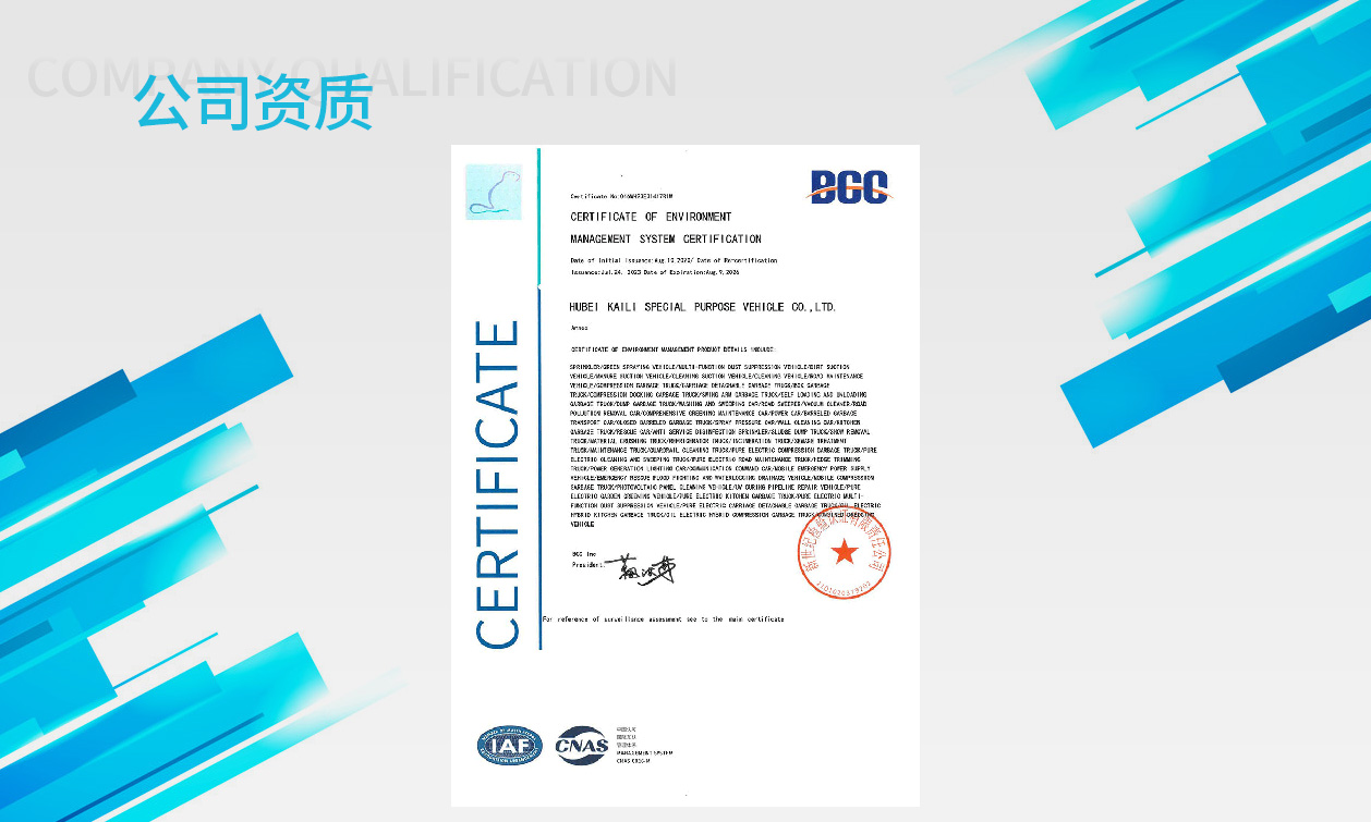 環(huán)境管理體系認(rèn)證證書(shū)-英文內(nèi)容