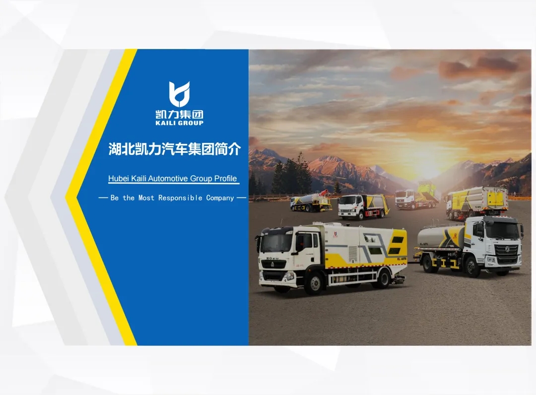 【企業(yè)畫冊】凱力汽車集團(tuán)企業(yè)介紹（英文版）