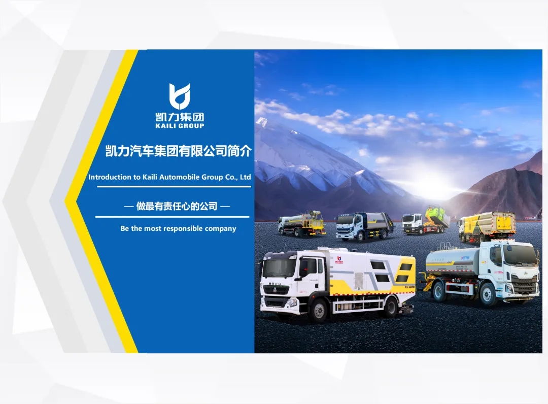 【企業(yè)畫冊】凱力汽車集團(tuán)企業(yè)介紹（中英文版）