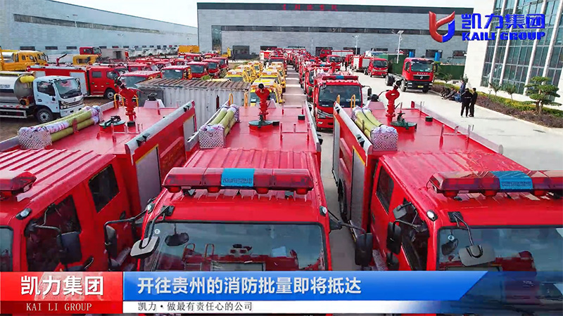 【批量發(fā)車】36臺凱力風(fēng)-東風(fēng)多利卡水罐消防車及福田皮卡應(yīng)急排水車批量發(fā)車哈爾濱！