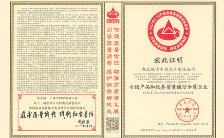 榮獲中國(guó)質(zhì)量檢驗(yàn)協(xié)會(huì)“全國(guó)產(chǎn)品和服務(wù)質(zhì)量誠(chéng)信領(lǐng)先品牌”