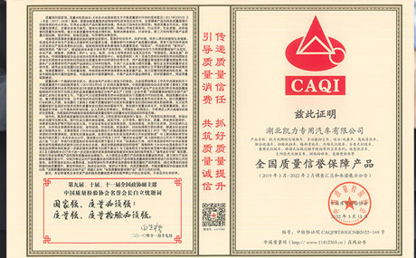 榮獲中國(guó)質(zhì)量檢驗(yàn)協(xié)會(huì)“全國(guó)質(zhì)量信譽(yù)保障產(chǎn)品”