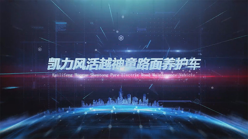 【熱銷推介】大神童純電動路面養(yǎng)護(hù)車，窄巷征服者，城市微場景清潔擔(dān)當(dāng)！