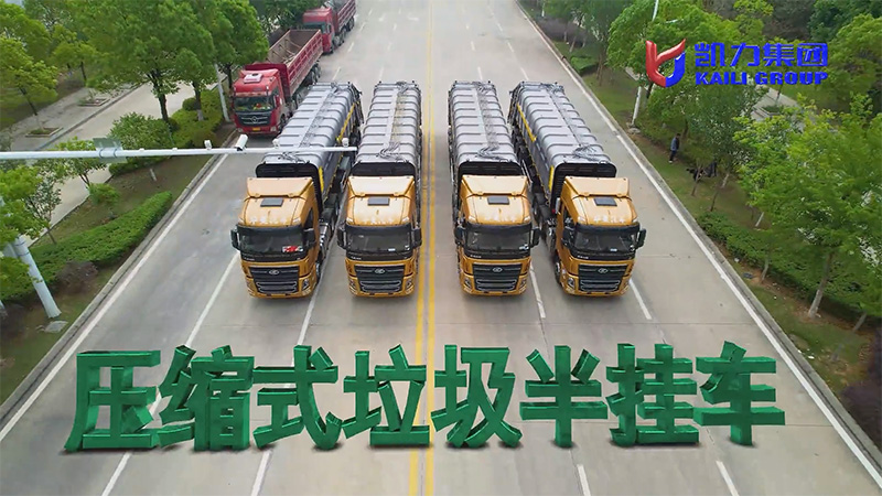【批量發(fā)車(chē)】凱力風(fēng)47方超大容積壓縮式垃圾半掛車(chē)批量發(fā)車(chē)！