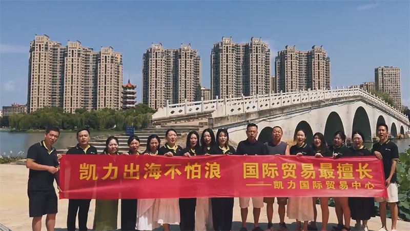 【外貿(mào)招聘】無經(jīng)驗？英語弱？凱力外貿(mào)高薪直通車啟動！內(nèi)貿(mào)精英轉(zhuǎn)戰(zhàn)海外輕松開單！