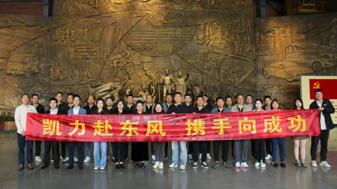 【專(zhuān)汽新聞】凱力赴東風(fēng)，攜手向成功共筑專(zhuān)用汽車(chē)產(chǎn)業(yè)協(xié)同新生態(tài)！