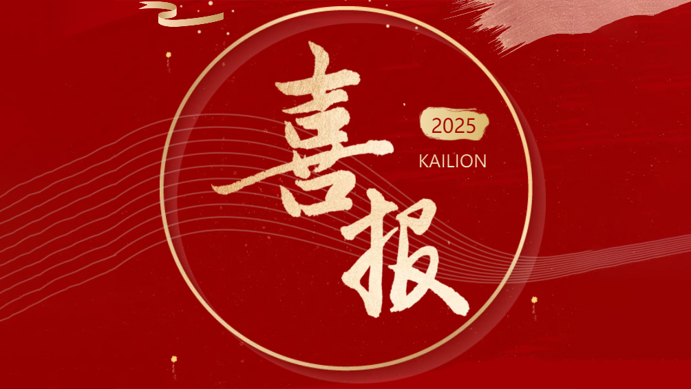 喜報Good News】凱力專汽榮膺國家級專精特新“小巨人”企業(yè)！