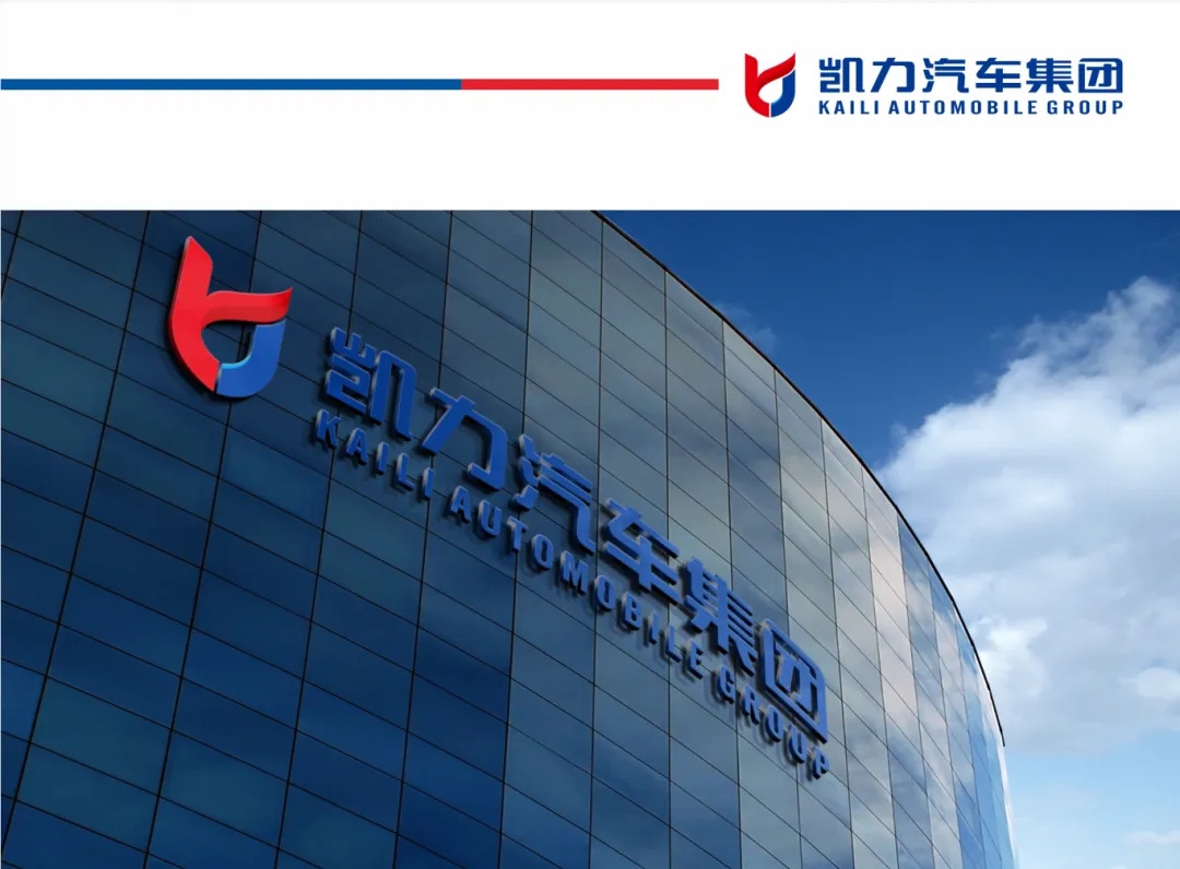 【企業(yè)簡介】凱力汽車集團企業(yè)簡介