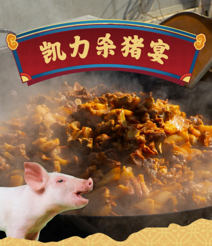 【專汽新聞】刷爆抖音的殺豬宴，凱力版今日開席！