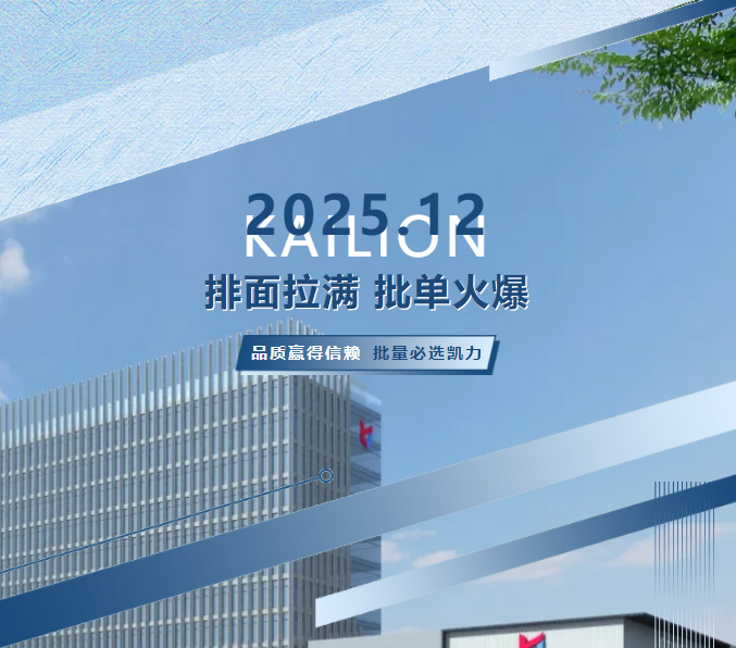 【批量發(fā)車】排面拉滿！凱力風(fēng)批量發(fā)不停，實力藏不住了！