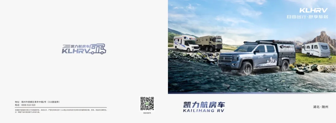 【產(chǎn)品畫冊(cè)】一圖通覽——?jiǎng)P力風(fēng)通勤旅居系列車型畫冊(cè)